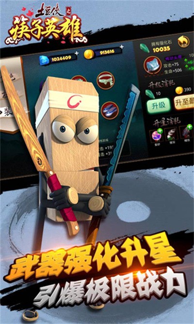 土豆侠之筷子英雄游戏 v12.1 安卓版1
