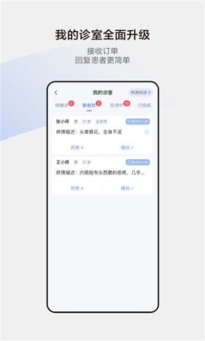 С��ҽ������ v5.1.2 ��׿��2
