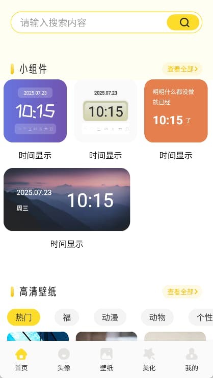 魅魔岛壁纸安卓版 v1.10