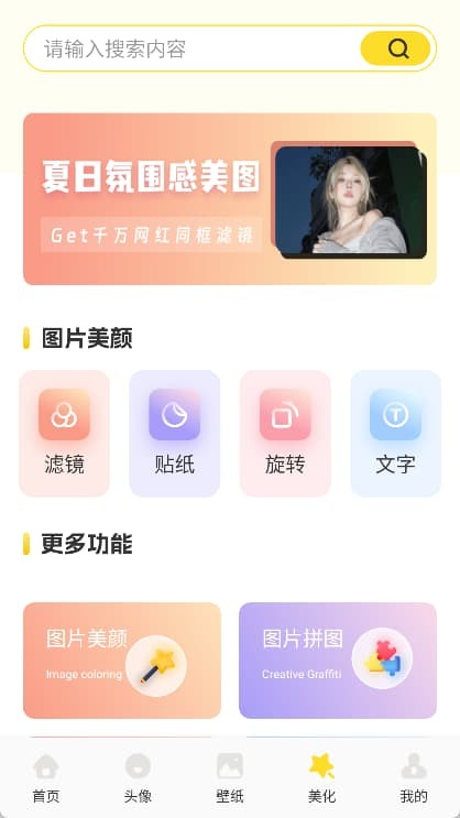 魅魔岛壁纸安卓版 v1.13