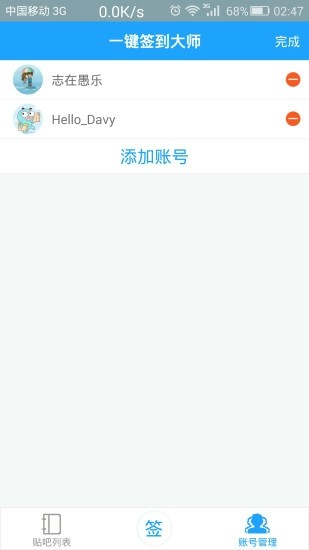 贴吧一键签到大师手机版 v9.10