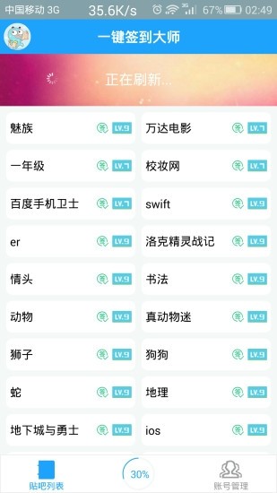 贴吧一键签到大师手机版 v9.11