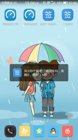 贴吧一键签到大师手机版 v9.12