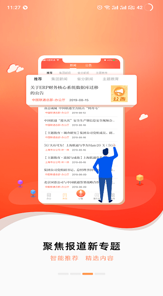 随沃行app联通办公手机版 v3.86 安卓版1