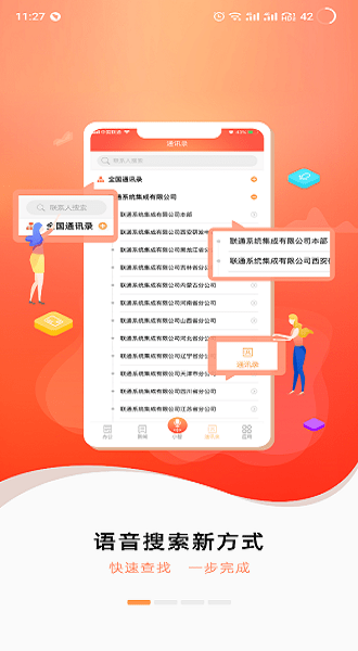 随沃行app联通办公手机版 v3.86 安卓版3