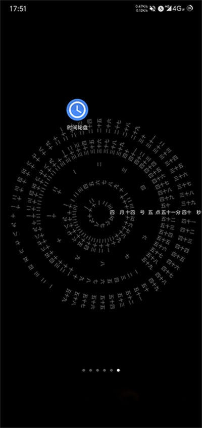 时间轮盘 v2.363