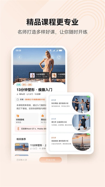 华为运动健康最新版本 v16.1.4.310 安卓官方版0