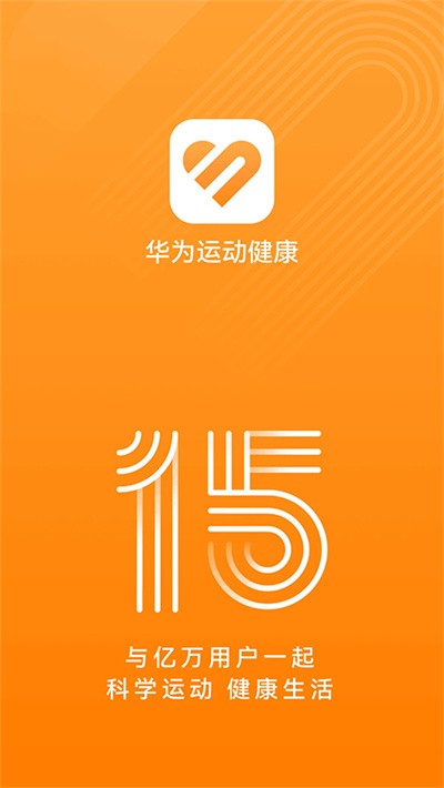 华为运动健康最新版本 v16.1.4.310 安卓官方版1