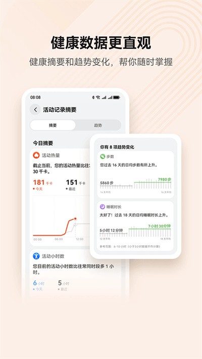 华为运动健康最新版本 v16.1.4.310 安卓官方版2