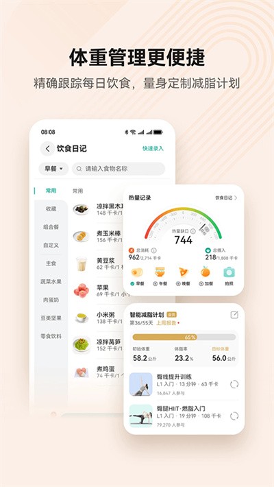 华为运动健康最新版本 v16.1.4.310 安卓官方版3