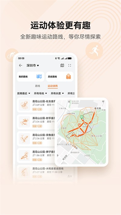 华为运动健康最新版本 v16.1.4.310 安卓官方版4