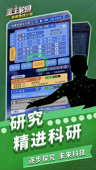 重生轮回拯救地球计划内置菜单 v1.0.453