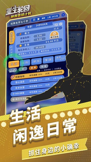 重生轮回拯救地球计划内置菜单 v1.0.451