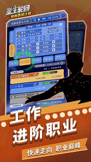 重生轮回拯救地球计划内置菜单 v1.0.452