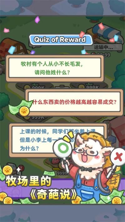 放置牧语免广告 v1.1.43