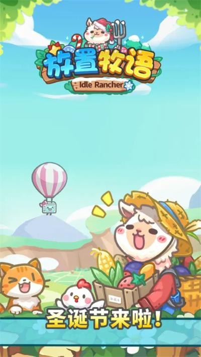 放置牧语免广告 v1.1.40