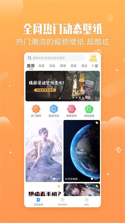 360小鸟壁纸 v3.0.21
