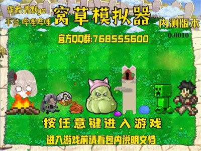 窝草模拟器 v1.0.74