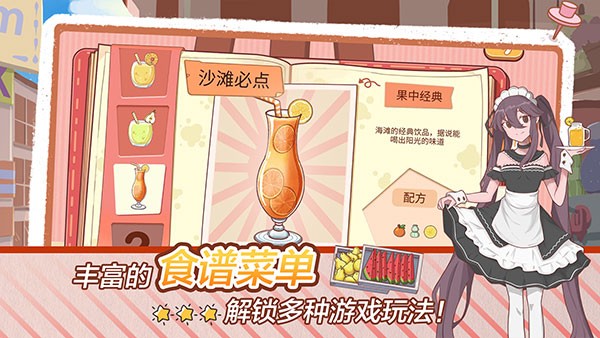 米琪果汁店2无限金币 v1.0.03