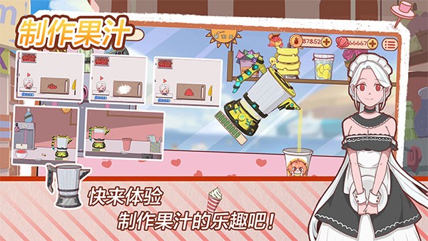 米琪果汁店2无限金币 v1.0.01