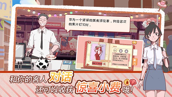 米琪果汁店2无限金币 v1.0.02