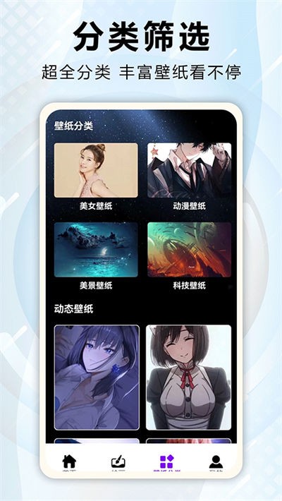 口袋壁纸 v5.41