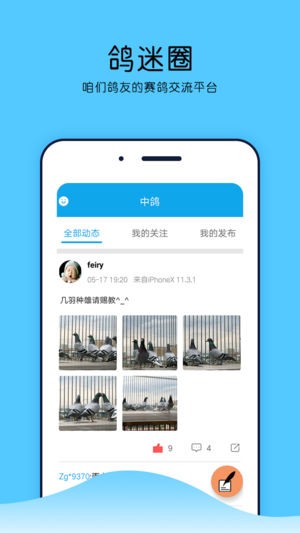 中鸽网 v2.5.15 安卓版1