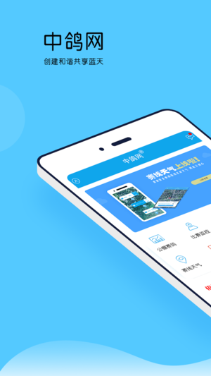 中鸽网 v2.5.15 安卓版0