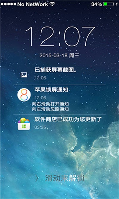 苹果锁屏通知 v5.2.12