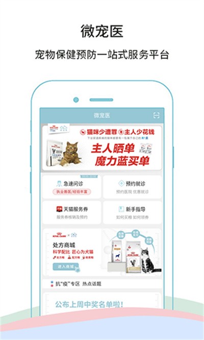 微宠医软件 v7.2.9 安卓版0