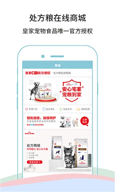 微宠医软件 v7.2.9 安卓版2