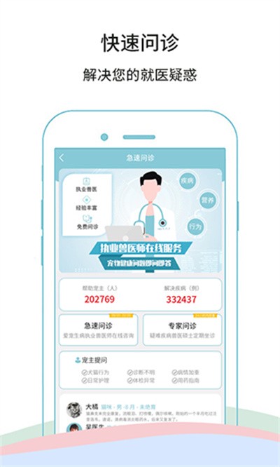 微宠医软件 v7.2.9 安卓版1