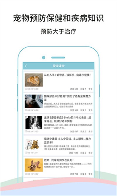 微宠医软件 v7.2.9 安卓版3