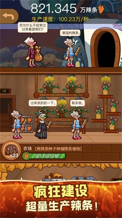 辣条模拟器 v1.02