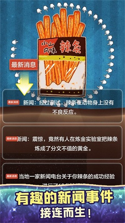 辣条模拟器 v1.03