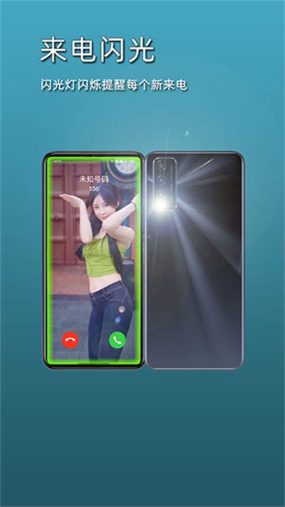 智能来电闪光灯 v1.1.60