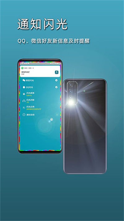 智能来电闪光灯 v1.1.61