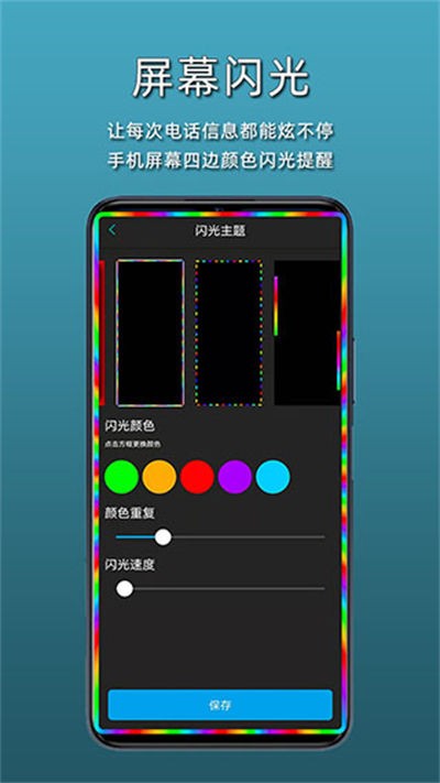 智能来电闪光灯 v1.1.62