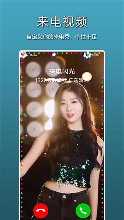 智能来电闪光灯 v1.1.63