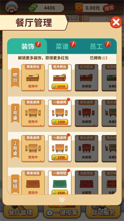 开心饭店游戏 v1.0.5.10
