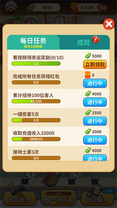 开心饭店游戏 v1.0.5.11