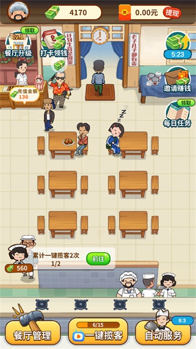 开心饭店游戏 v1.0.5.12