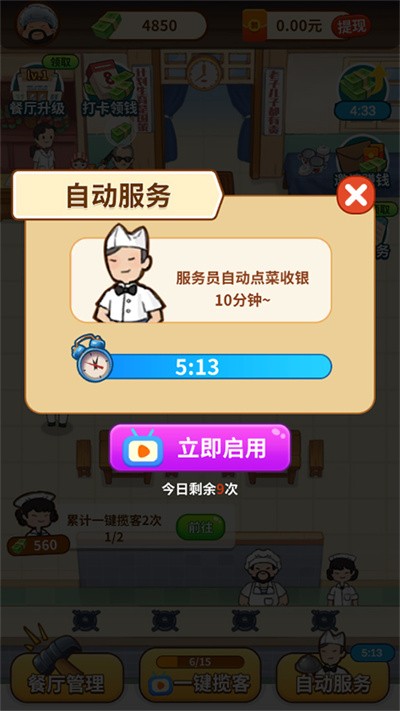 开心饭店游戏 v1.0.5.13