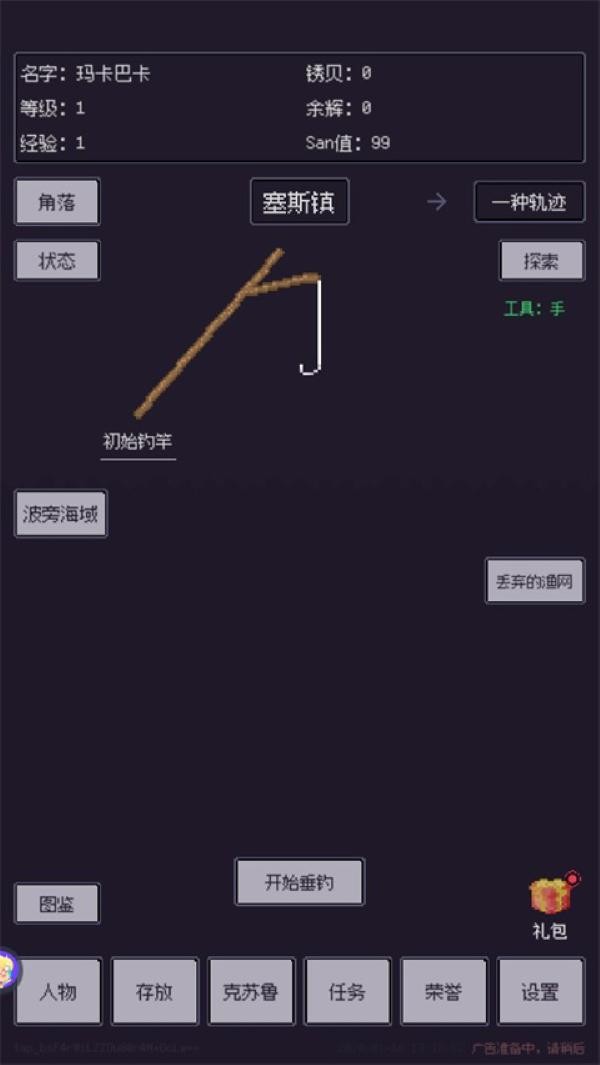 钓海2内置MOD菜单 v1.24.090613001