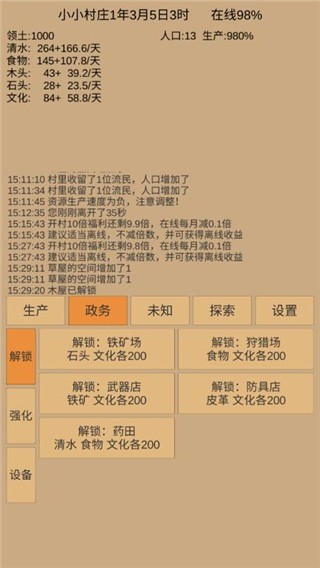 小小村庄 v0.334