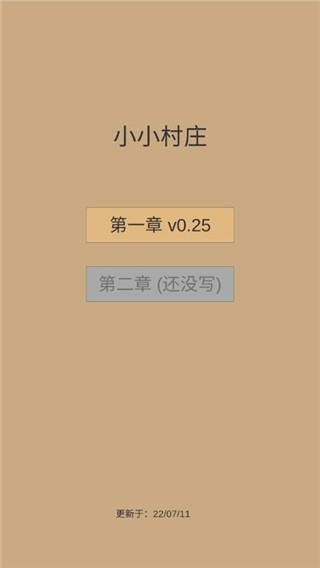 小小村庄 v0.330