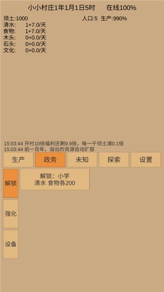 小小村庄 v0.332