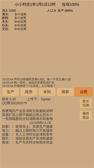 小小村庄 v0.333