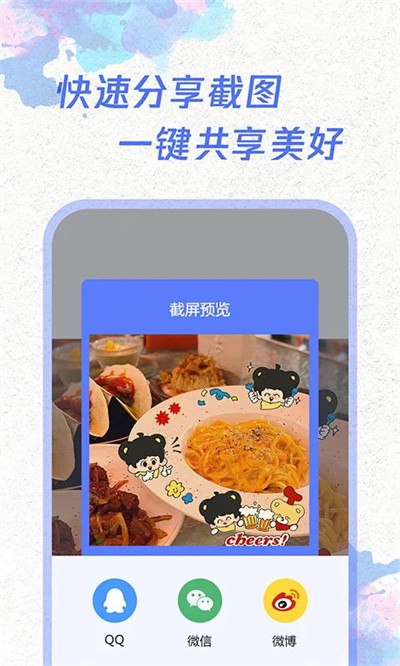 一键截图软件免费版 v1.2.43