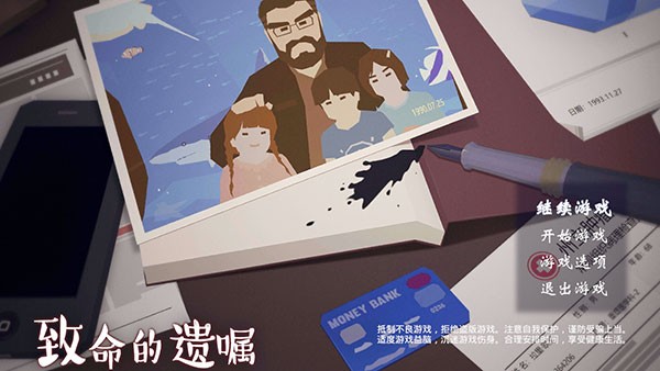 致命的遗嘱完整版 v1.90